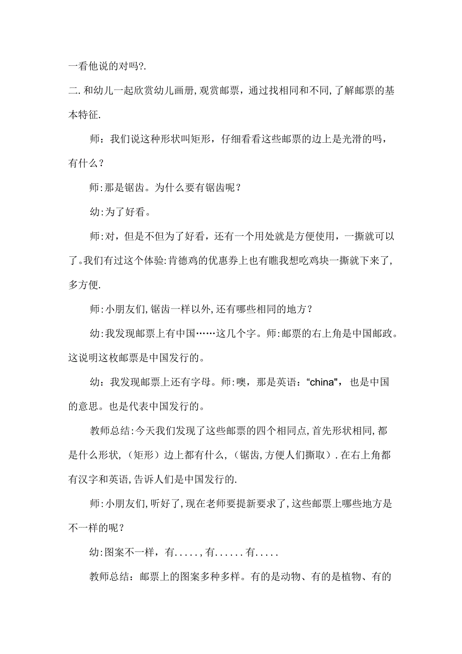 幼儿园大班社会活动《各种各样的邮票》教案.docx_第2页