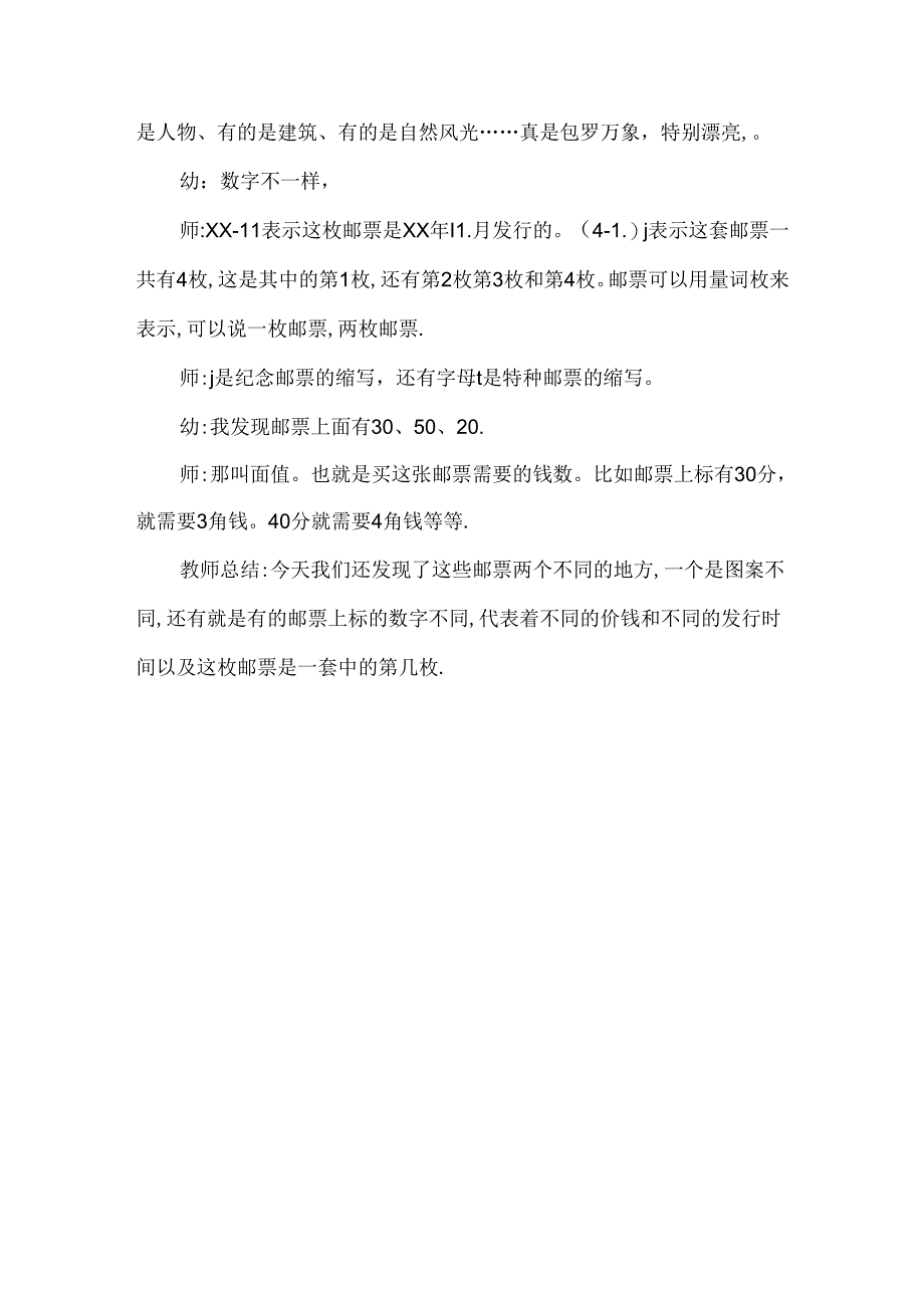 幼儿园大班社会活动《各种各样的邮票》教案.docx_第3页