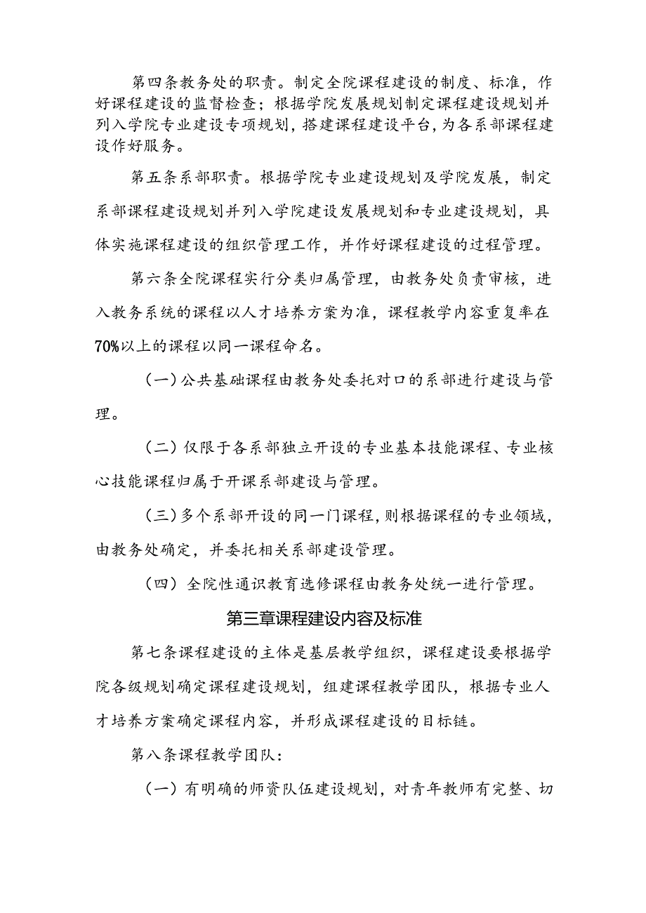 职业学院课程建设管理办法（试行）.docx_第2页