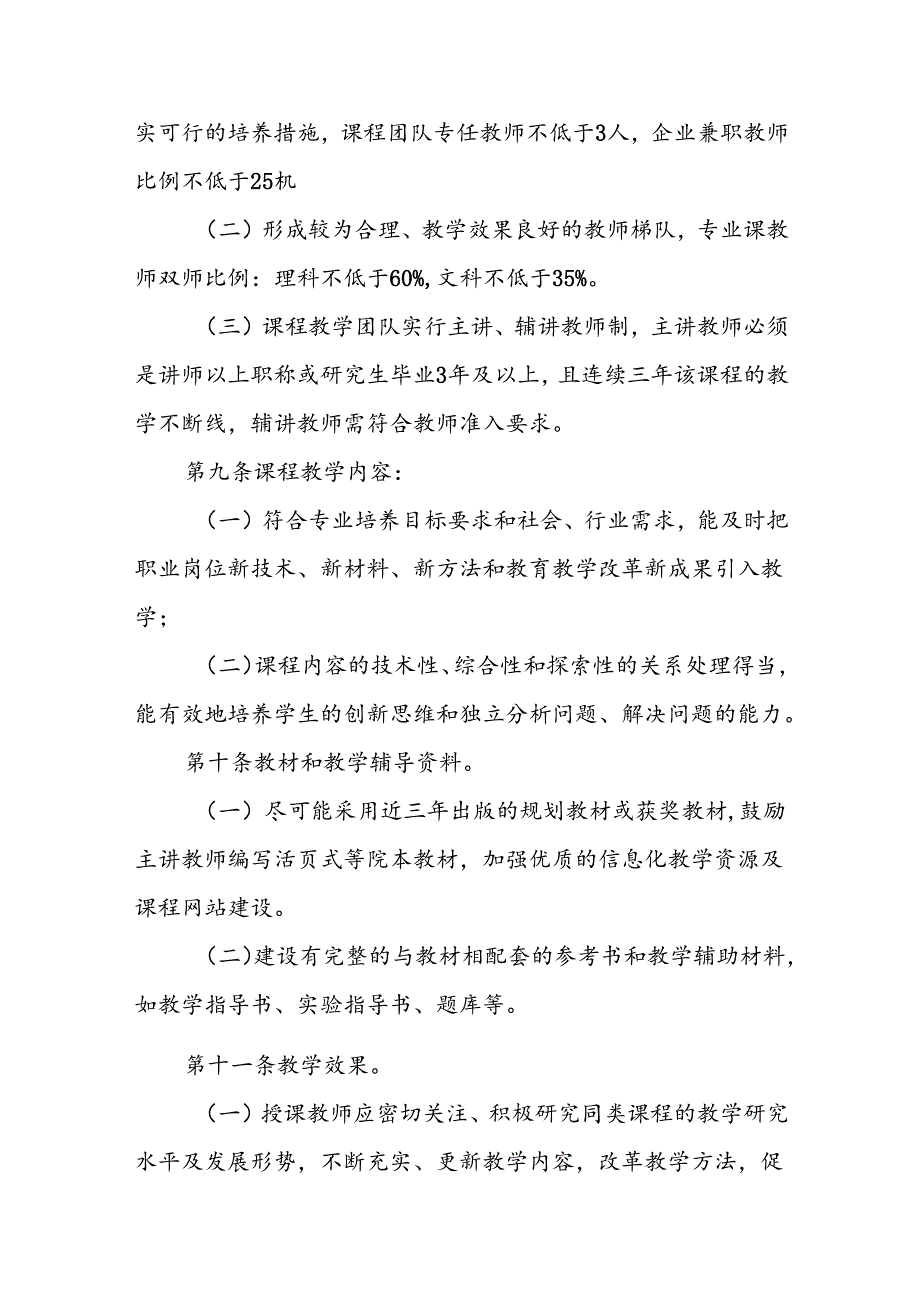 职业学院课程建设管理办法（试行）.docx_第3页
