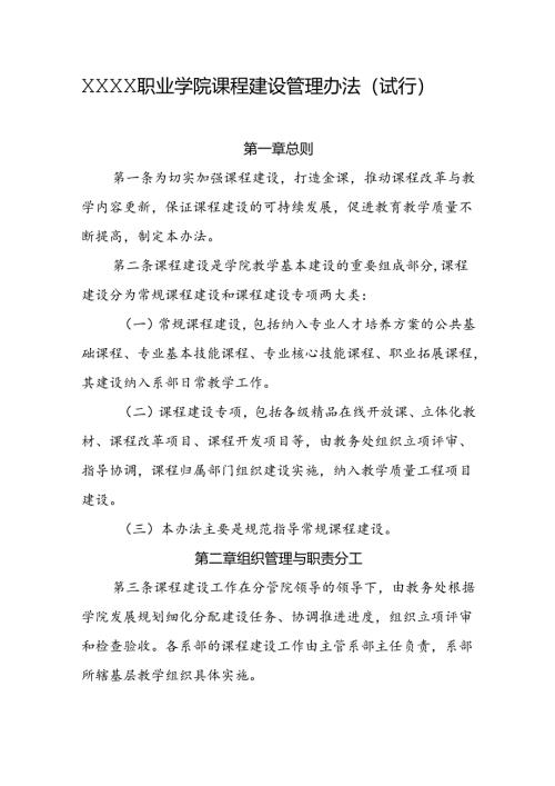 职业学院课程建设管理办法（试行）.docx