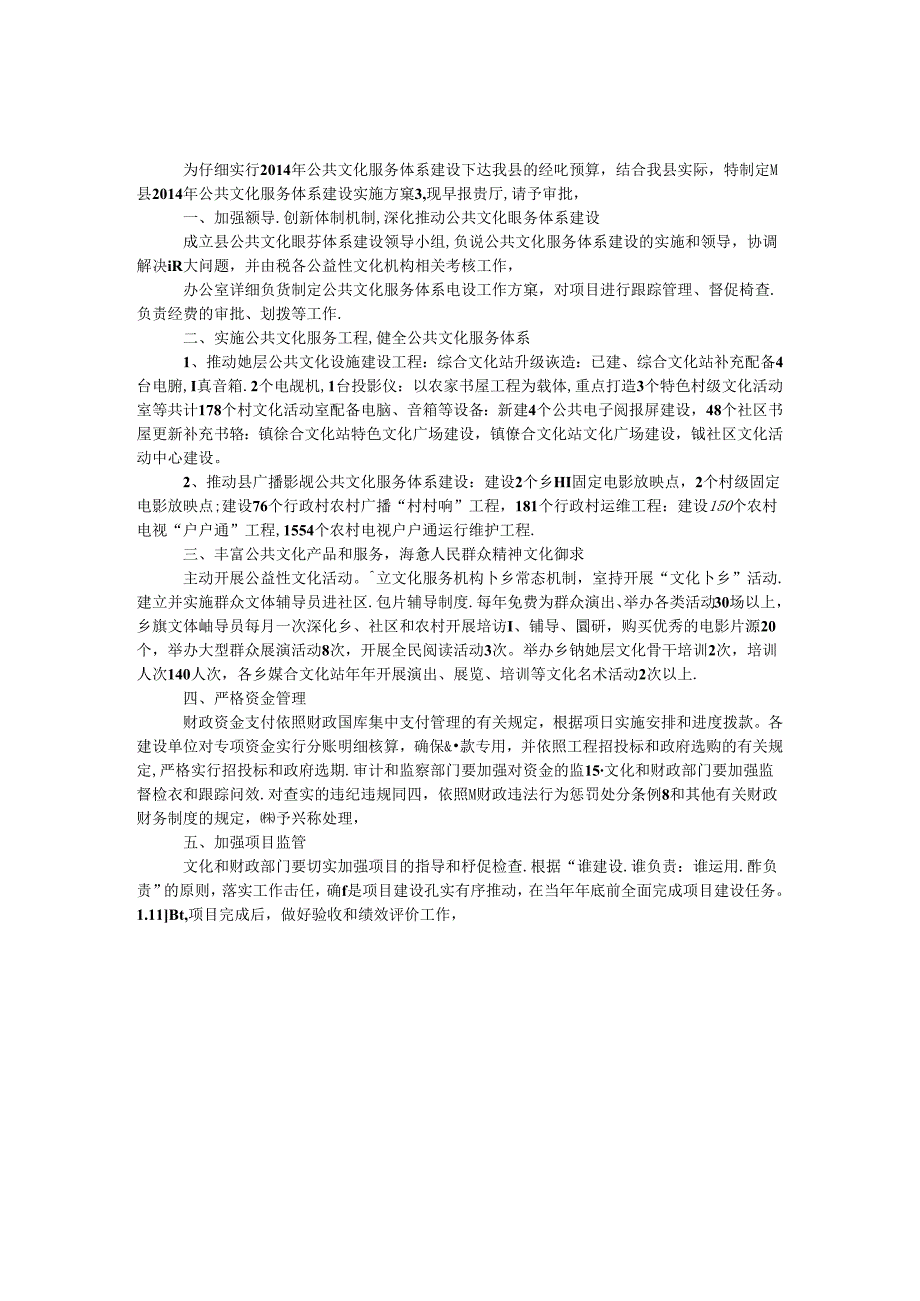 公共文化服务体系建设工作方案.docx_第1页