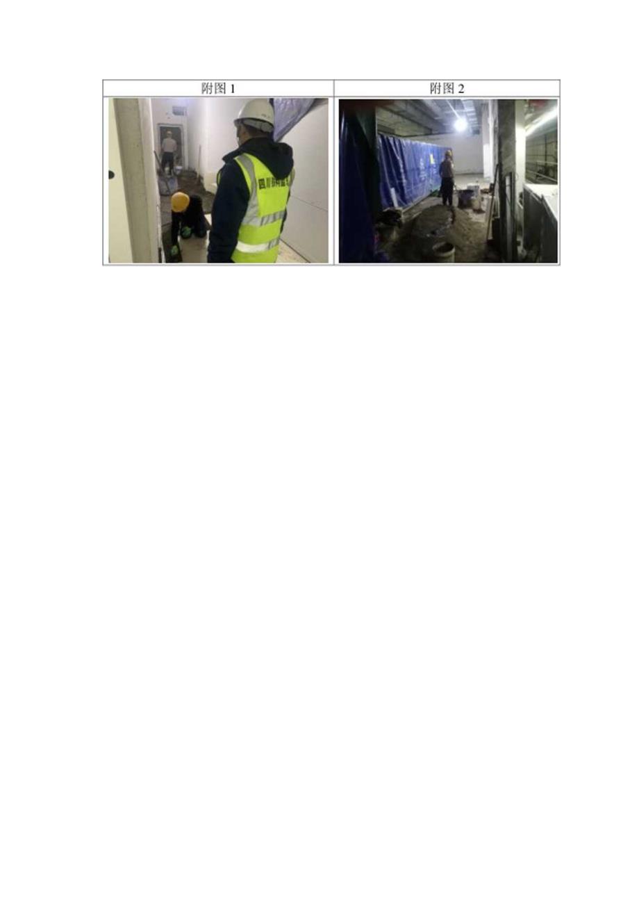 074-【质】关于双街站设备区地面瓷砖铺装施工存在问题的通知2023.12.08.docx_第2页