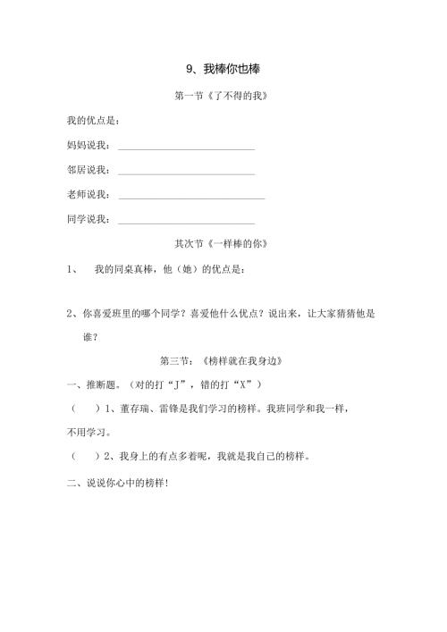 思想品德二年级上人教新课标第9课我棒你也棒同步练习（无答案）.docx