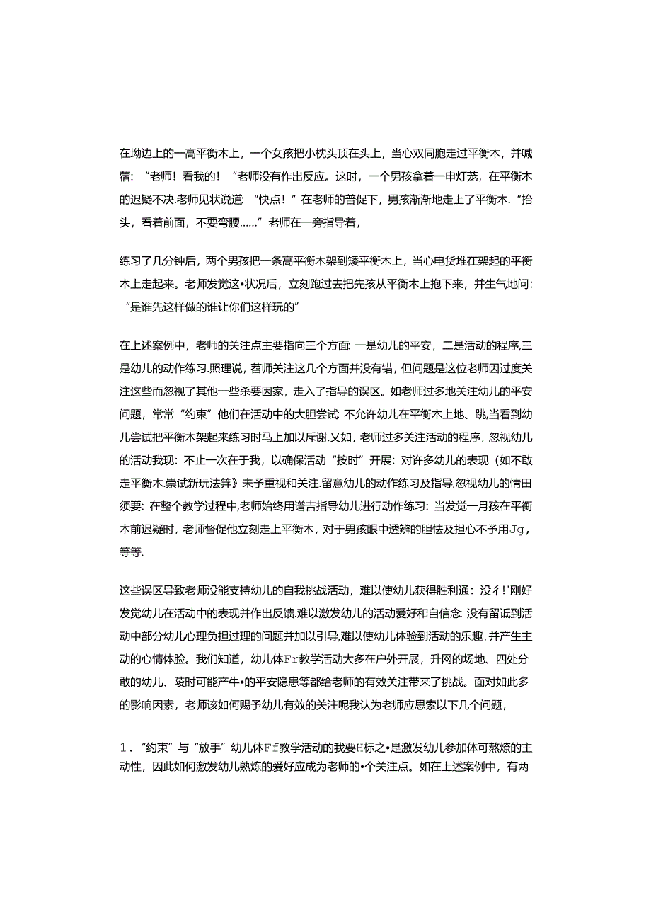 幼儿园健康体育活动论文.docx_第2页