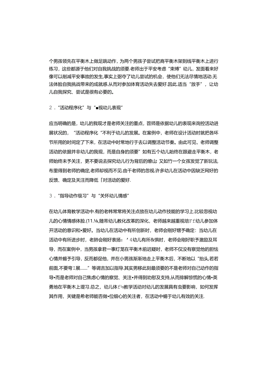 幼儿园健康体育活动论文.docx_第3页