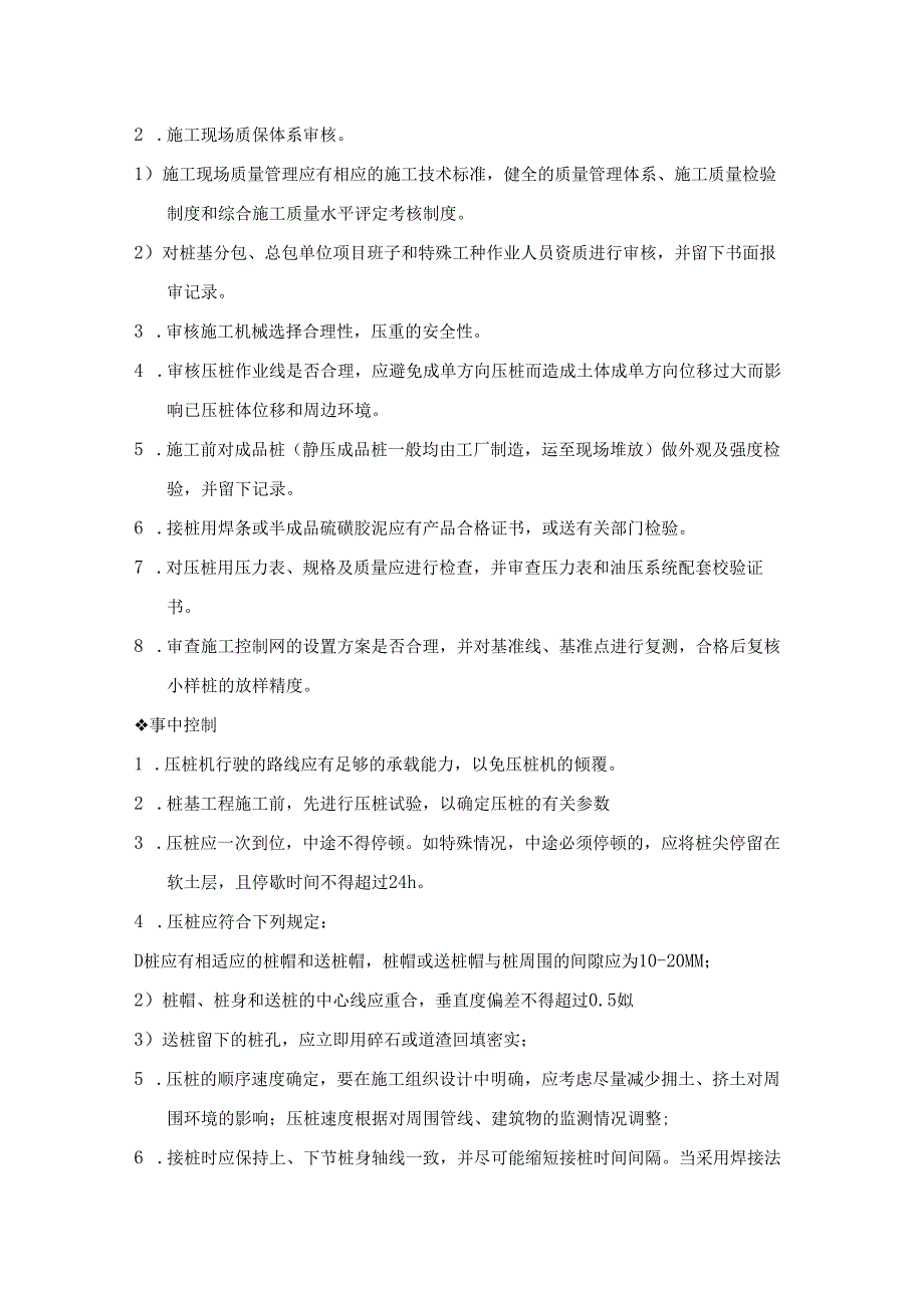 学校实验楼建设项目监理工作重点和关键点.docx_第2页