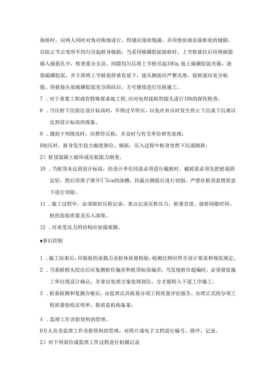 学校实验楼建设项目监理工作重点和关键点.docx_第3页