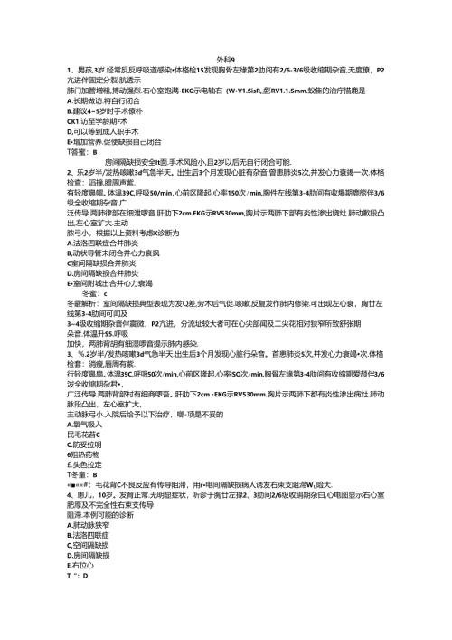 三基题库之医生外科9.docx