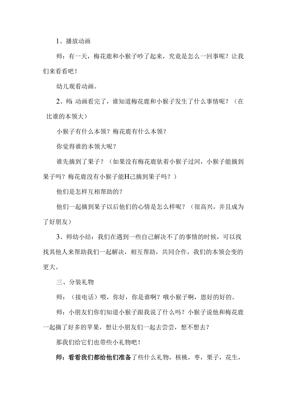 幼儿园中班社会公开课《谁的本领大》教案.docx_第2页