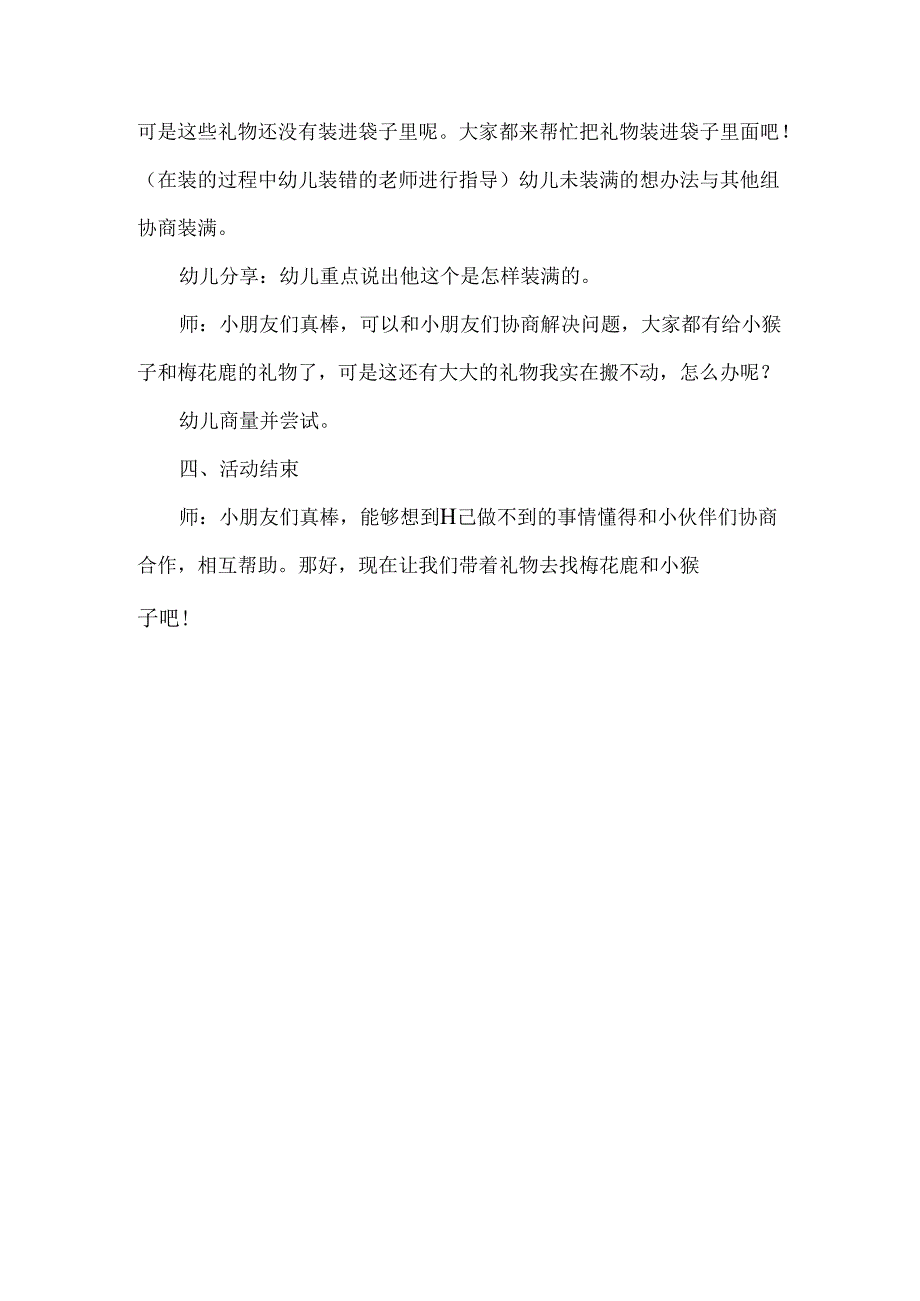 幼儿园中班社会公开课《谁的本领大》教案.docx_第3页