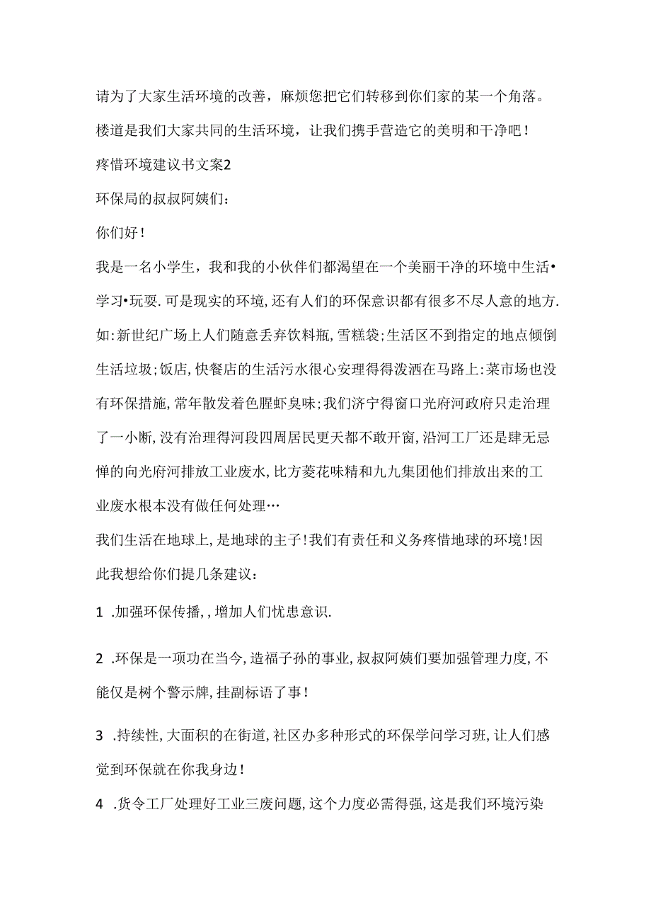 保护环境倡议书文案5篇600字.docx_第2页