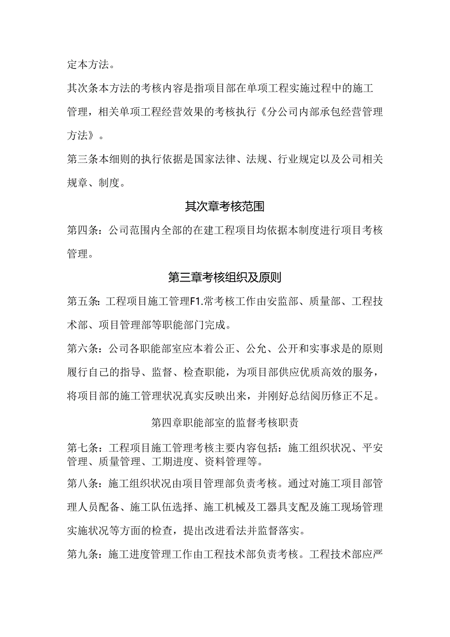工程项目考核管理办法.docx_第2页