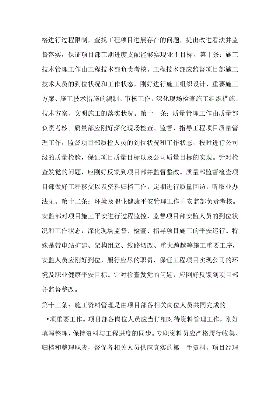 工程项目考核管理办法.docx_第3页