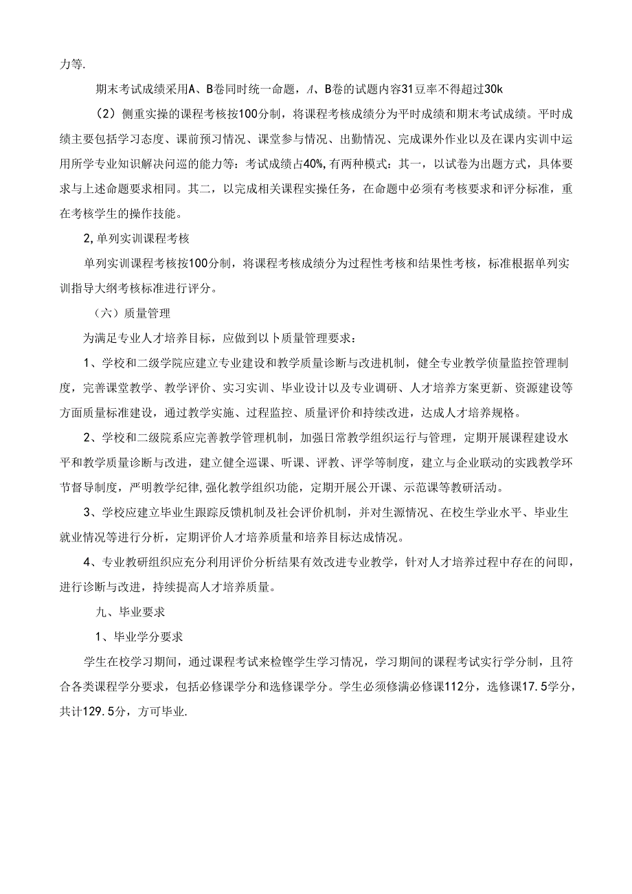 职业技术学院环境艺术设计专业人才培养方案.docx_第2页