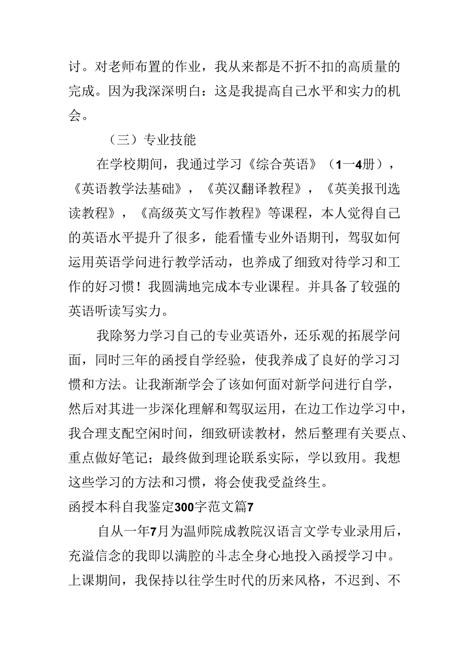 函授本科自我鉴定300字范文.docx_第3页