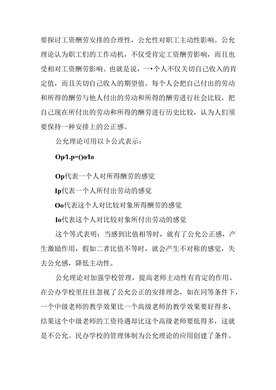 优秀：浅谈民办学校教师管理中的激励艺术.docx_第3页