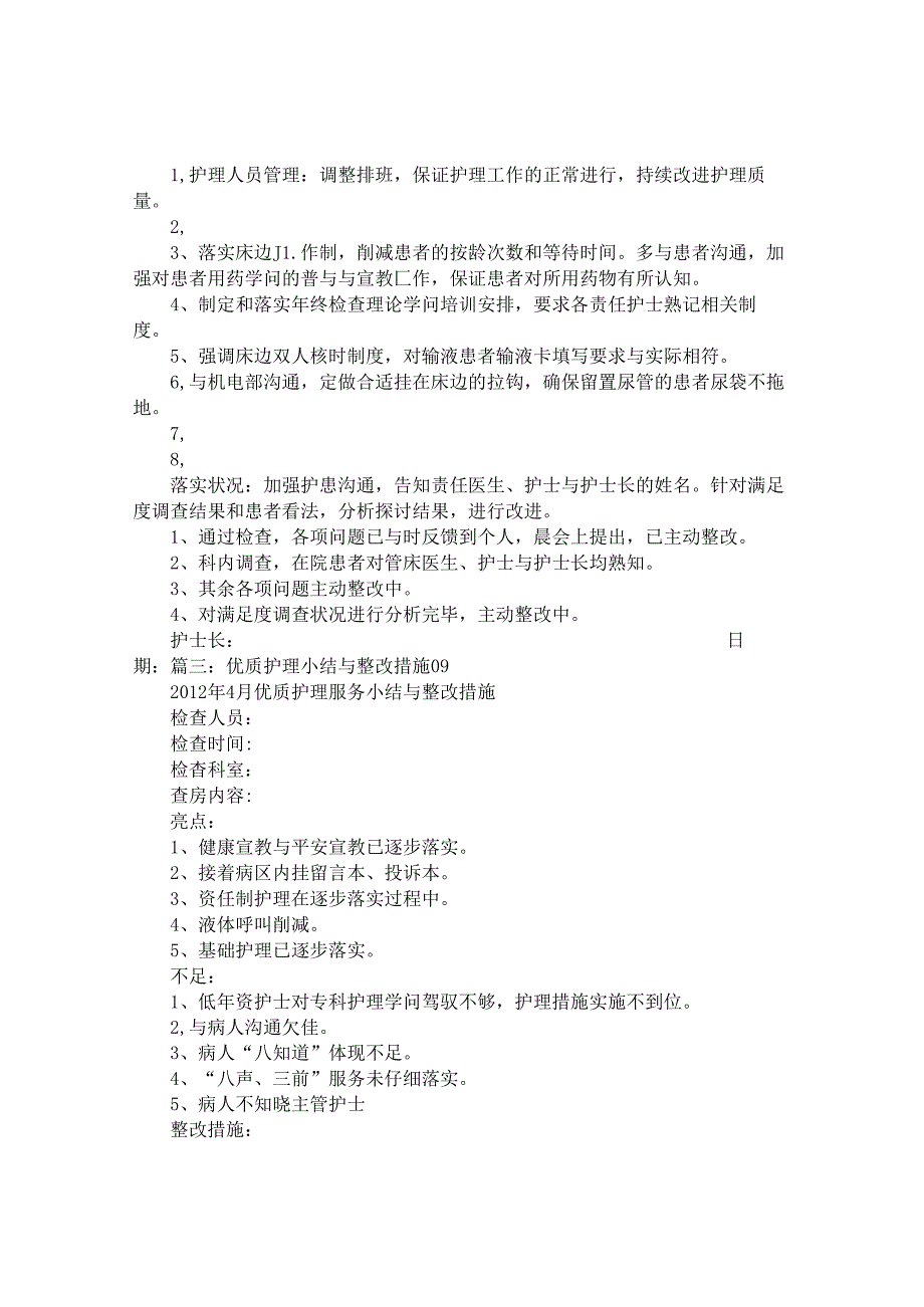 优质护理整改报告[1].docx_第2页