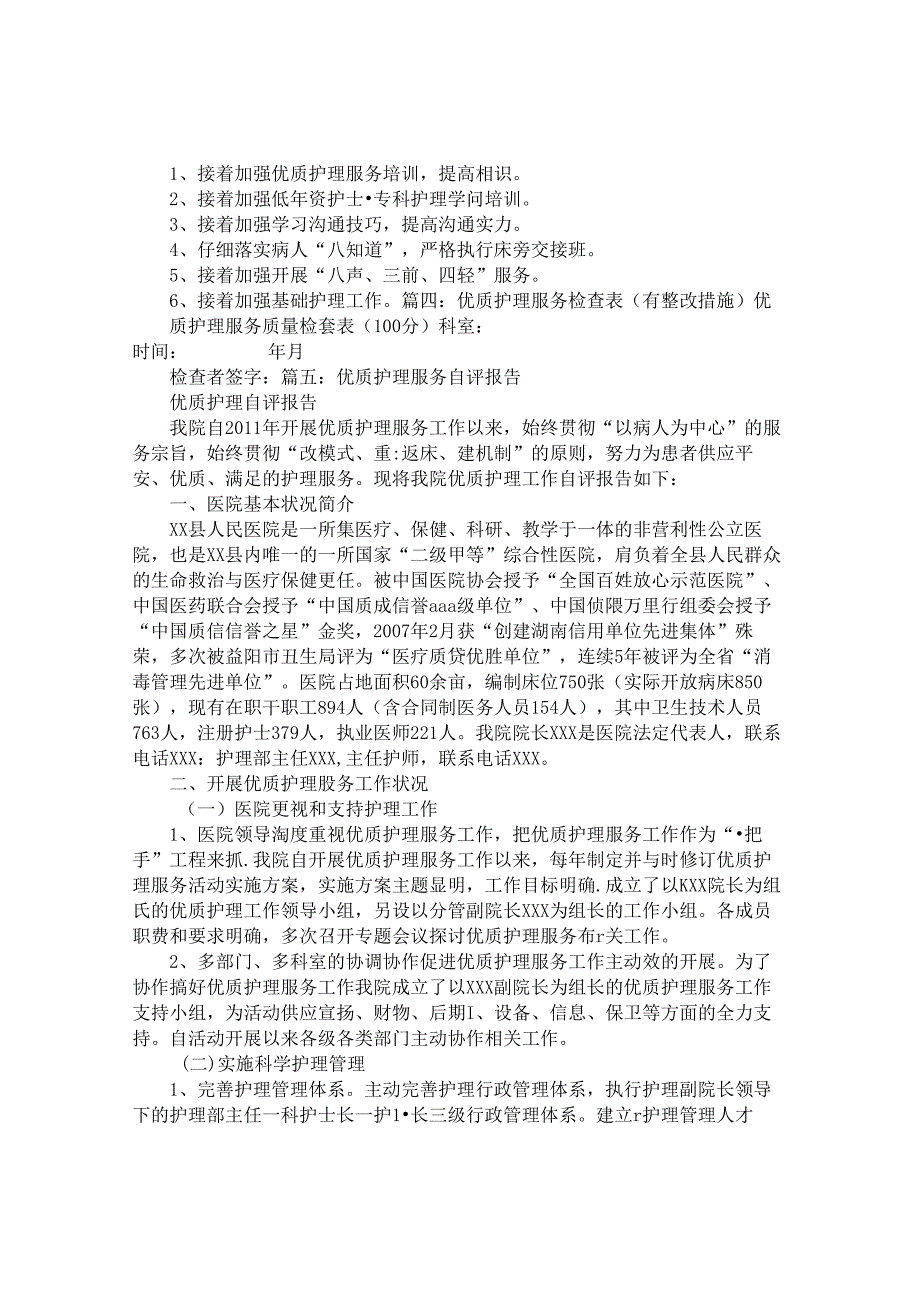 优质护理整改报告[1].docx_第3页
