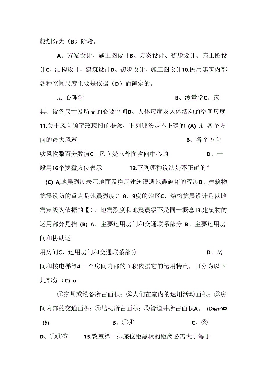 房屋建筑学选择.docx_第2页