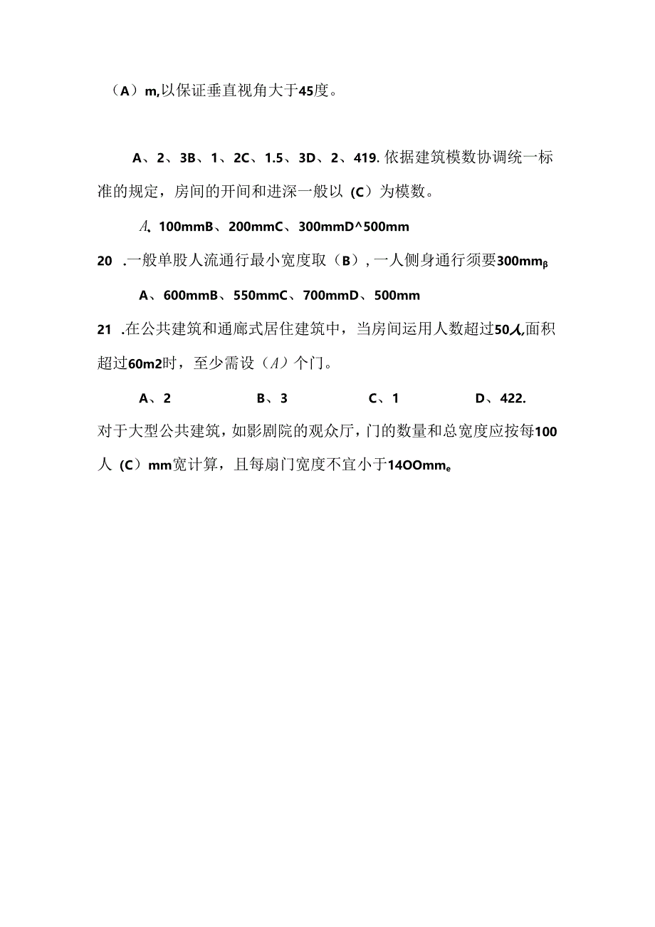 房屋建筑学选择.docx_第3页