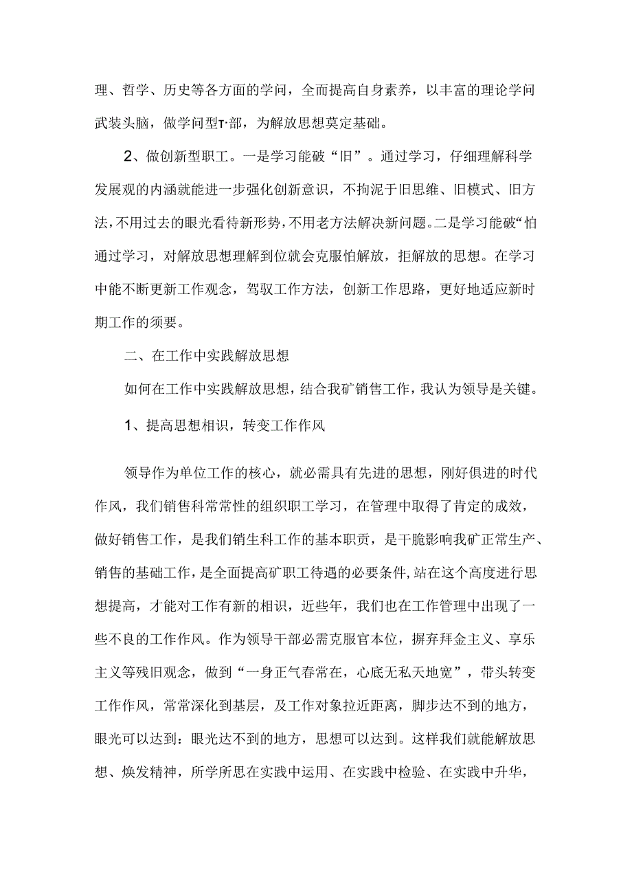 思想大解放心得体会.docx_第2页