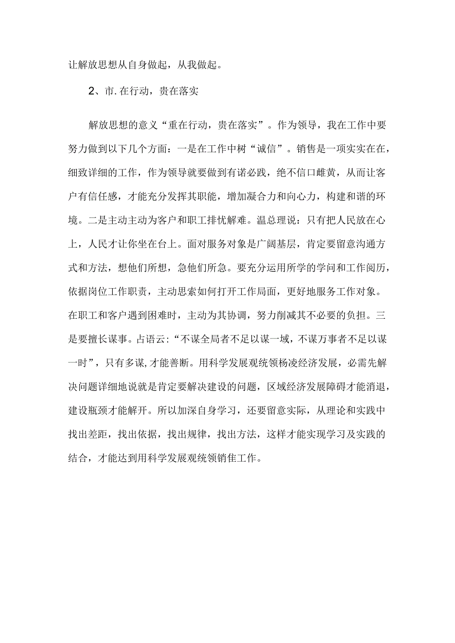 思想大解放心得体会.docx_第3页