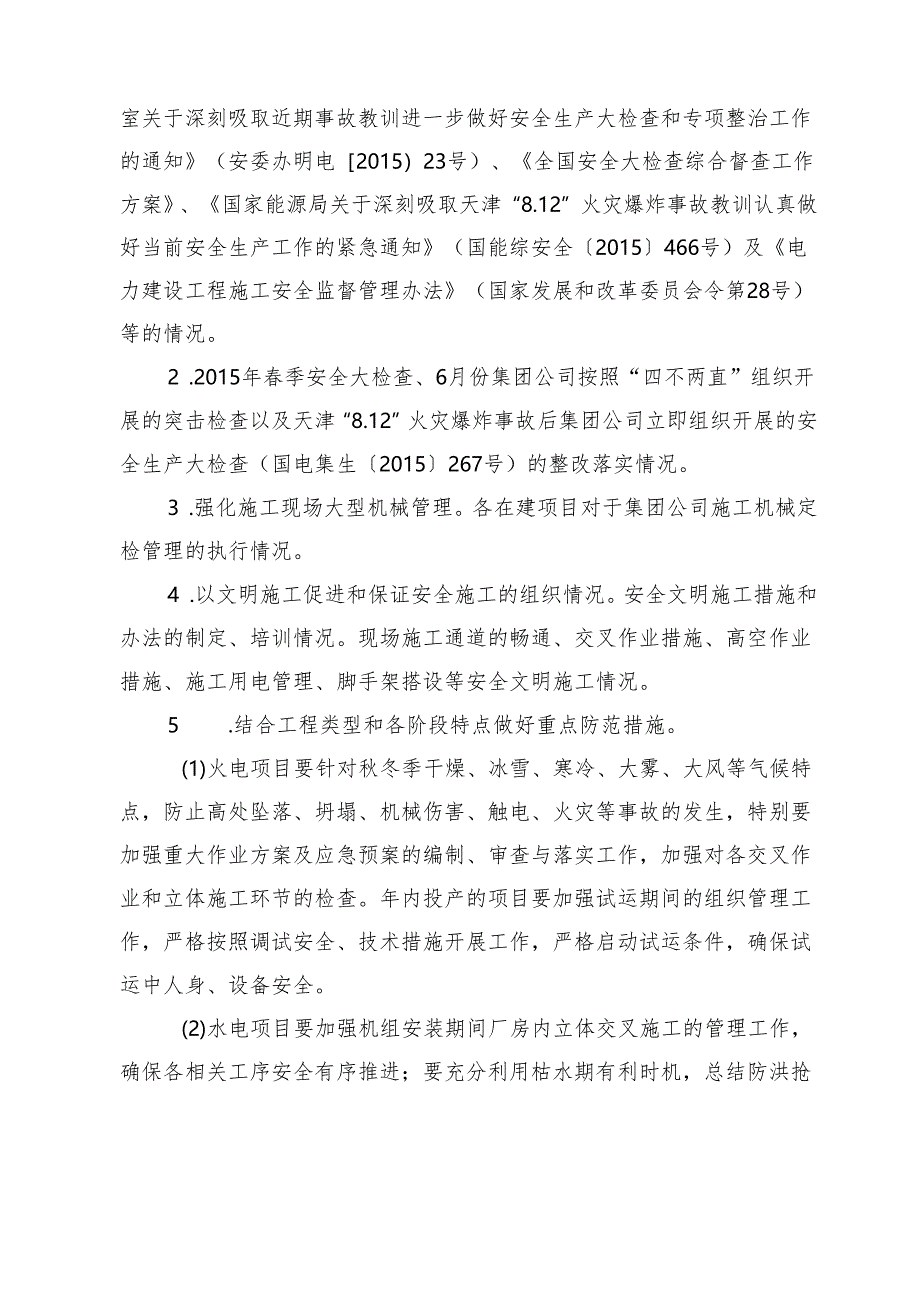 秋季安全大检查.docx_第3页