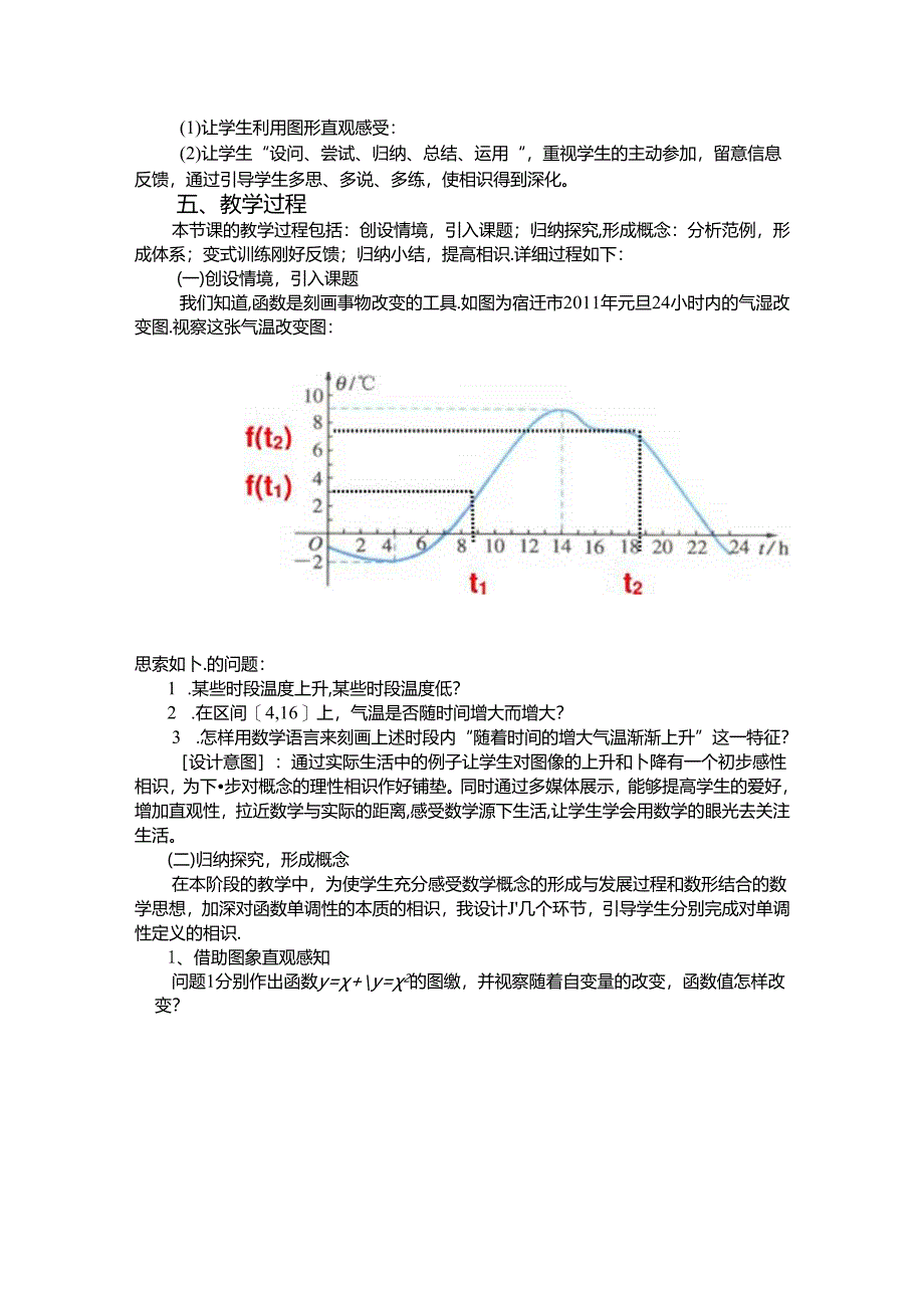 函数单调性说课稿.docx_第2页