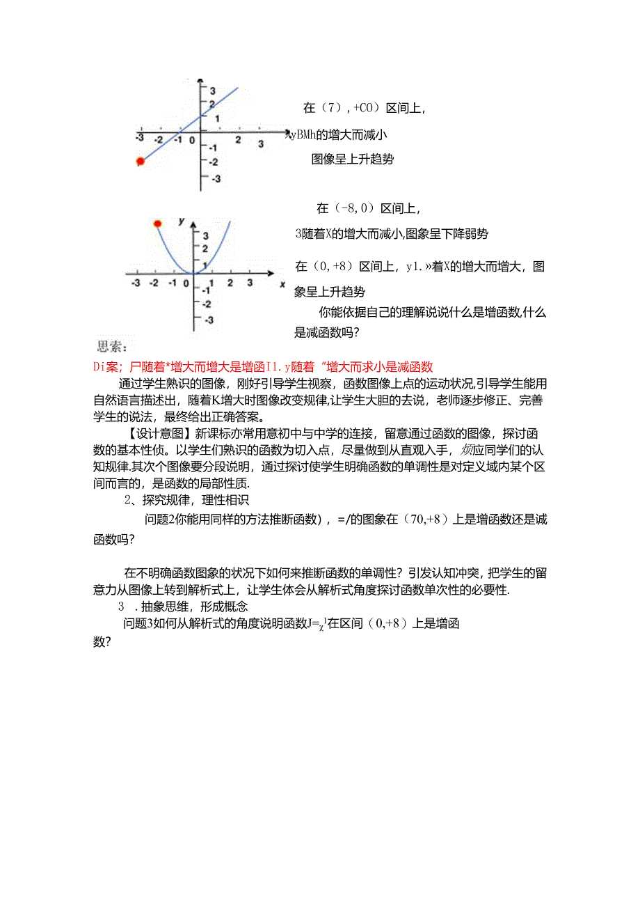 函数单调性说课稿.docx_第3页