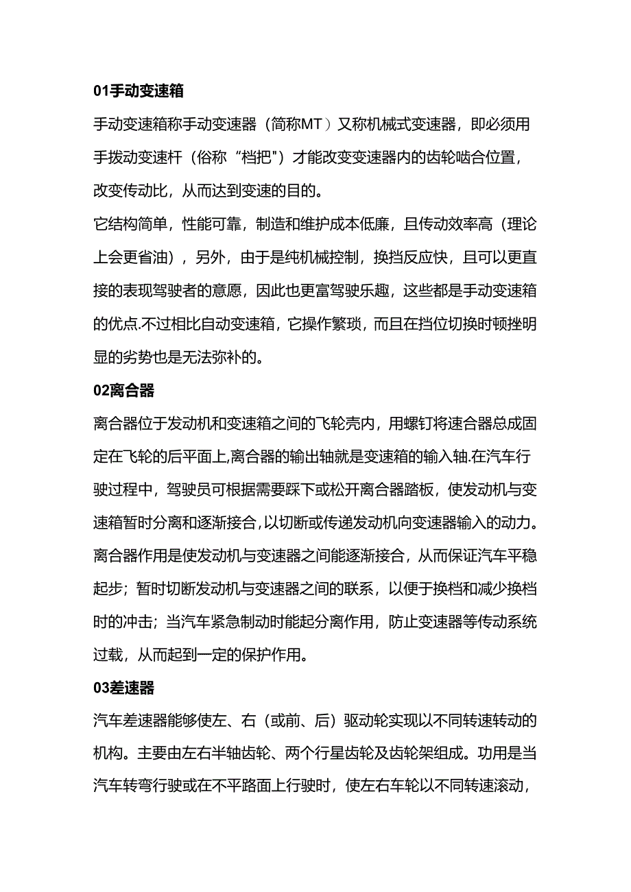 汽车底盘各零件工作原理.docx_第1页