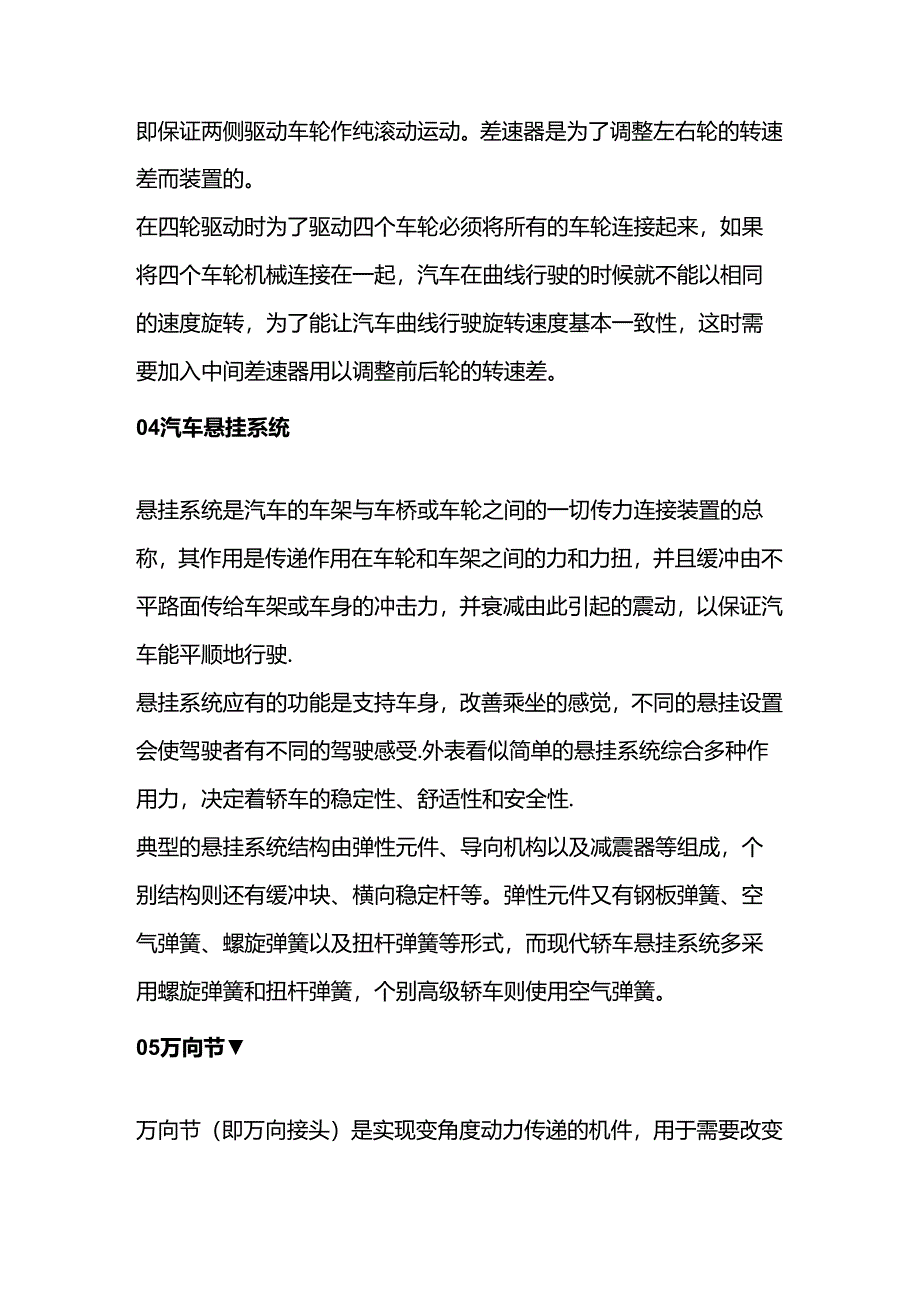 汽车底盘各零件工作原理.docx_第2页