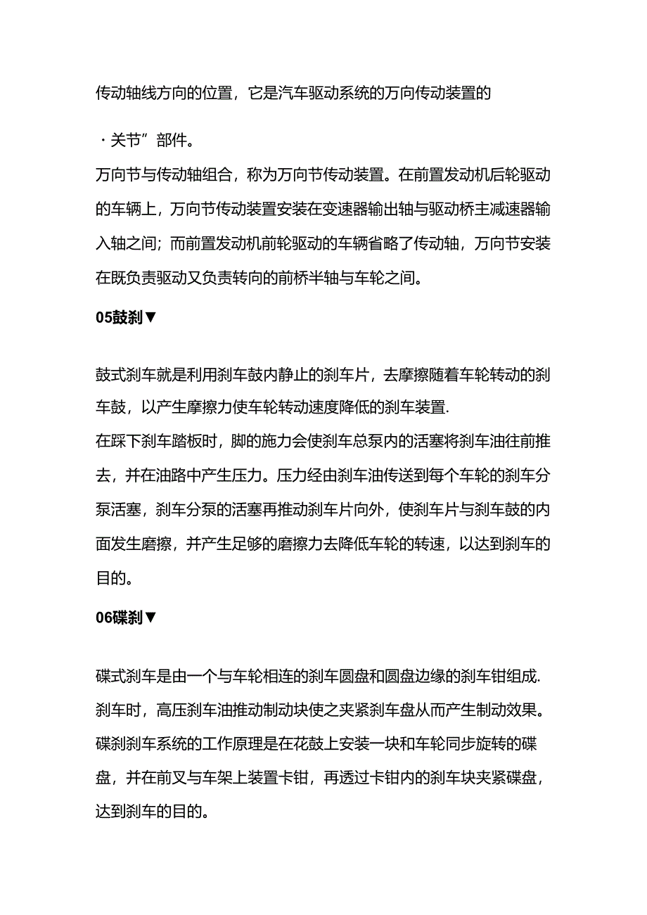 汽车底盘各零件工作原理.docx_第3页