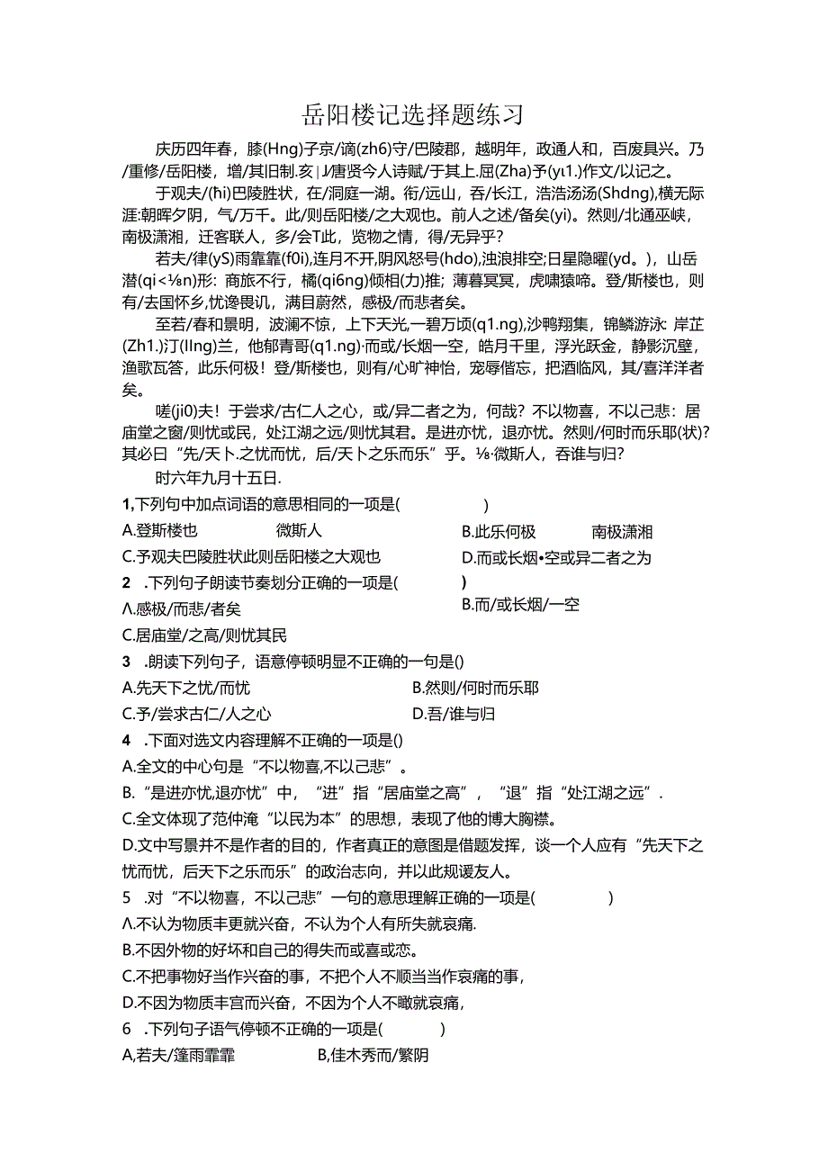 岳阳楼记选择题.docx_第1页