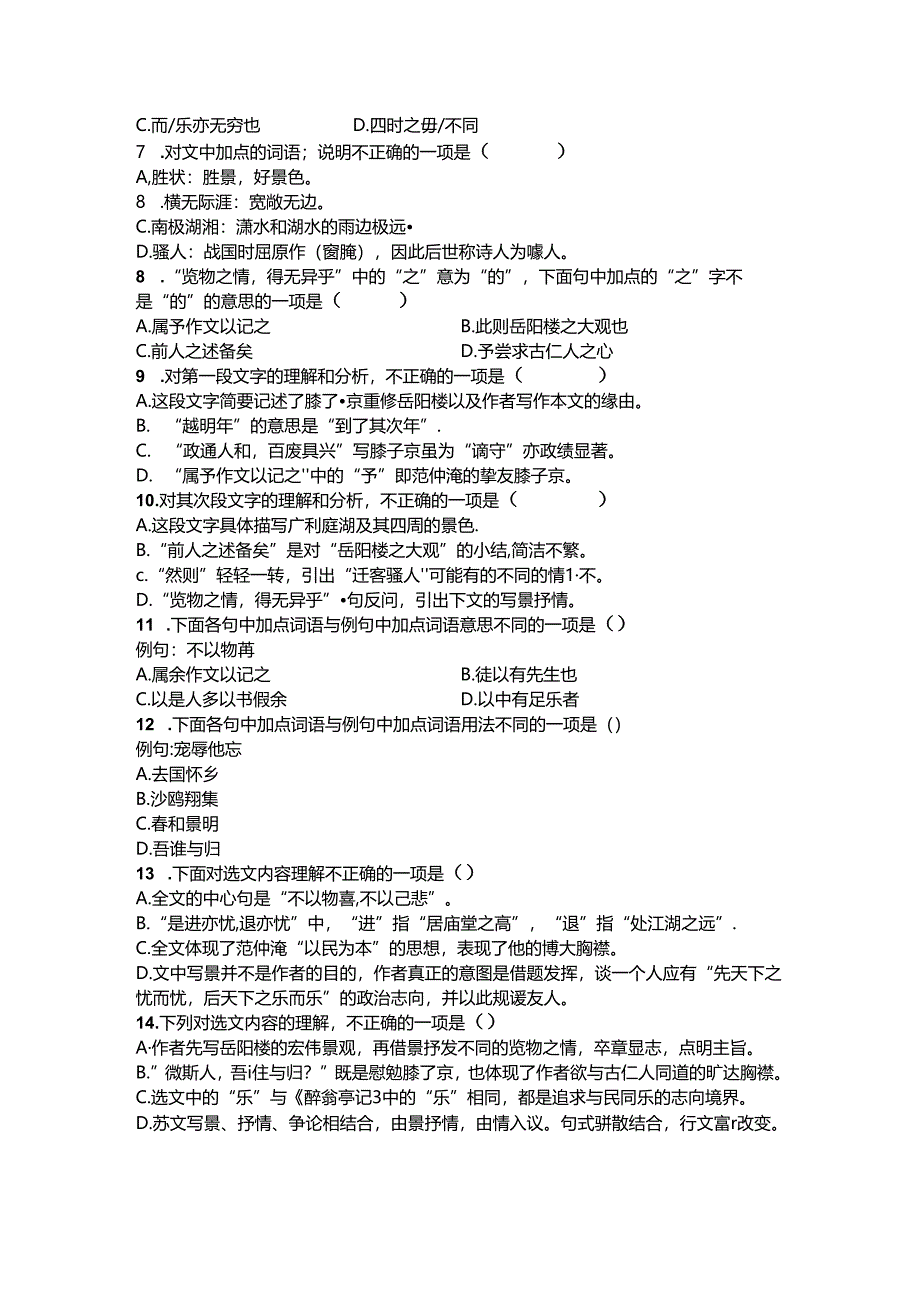 岳阳楼记选择题.docx_第2页