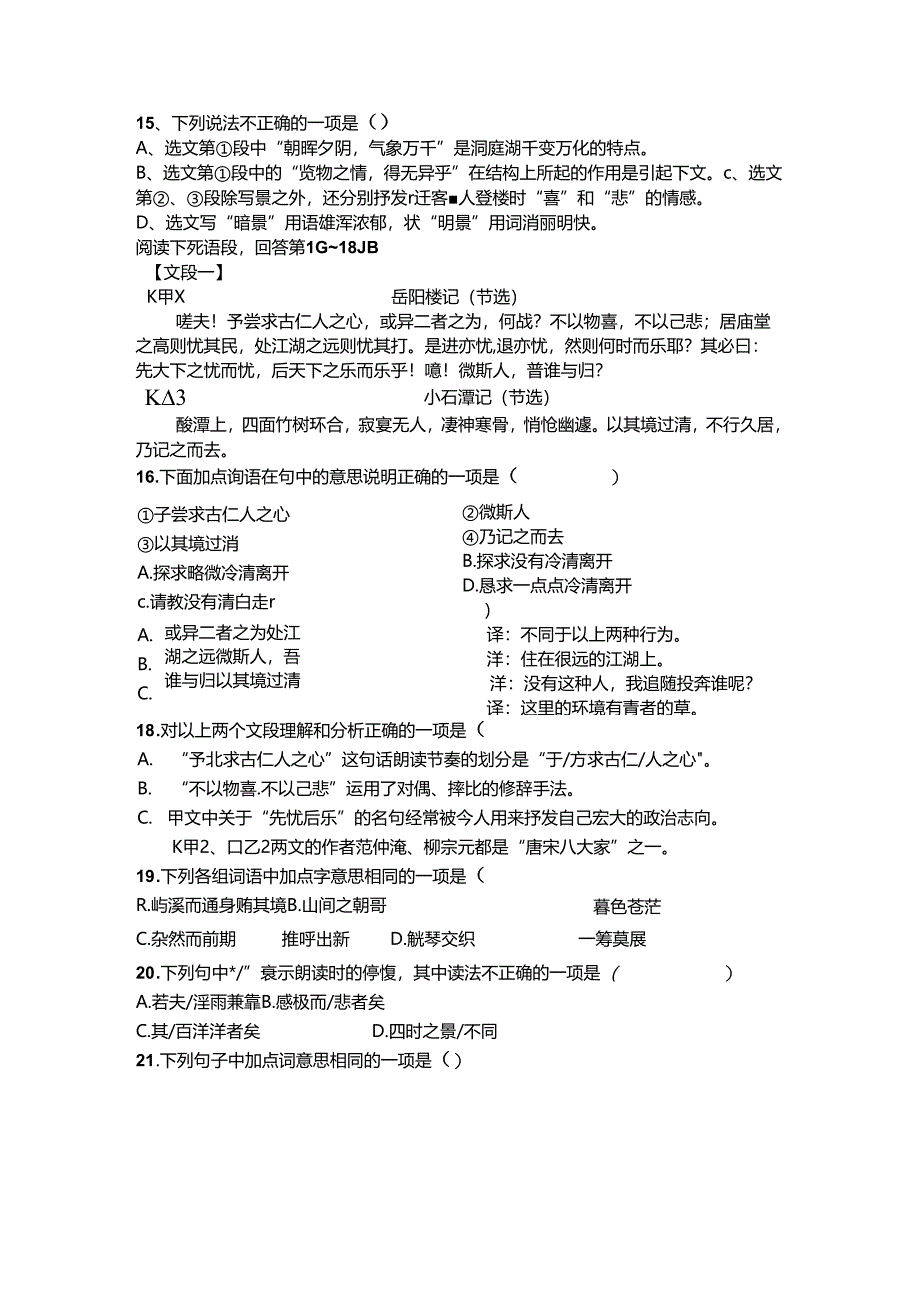 岳阳楼记选择题.docx_第3页