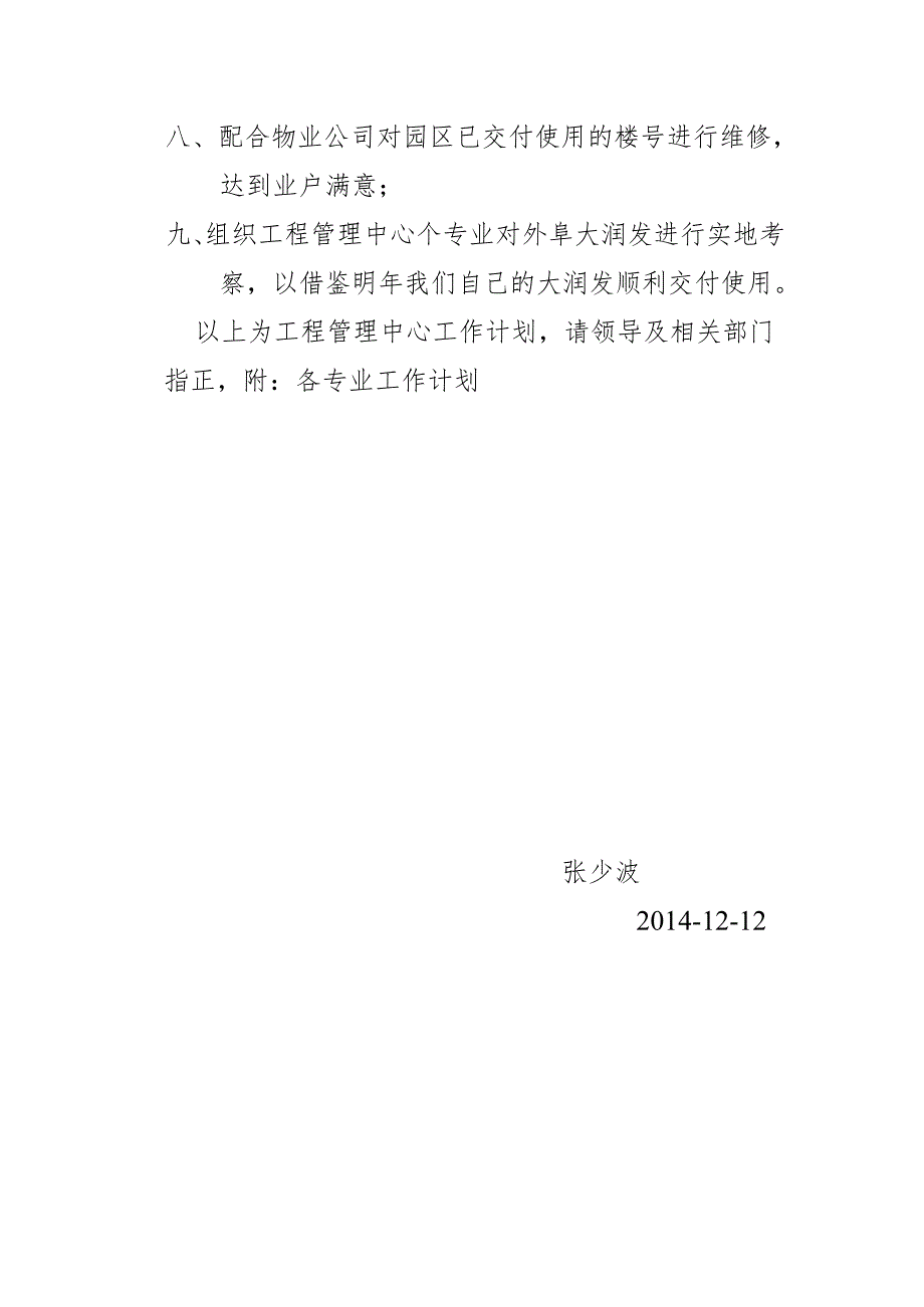 工程管理中心冬季工作计划张少波.docx_第2页