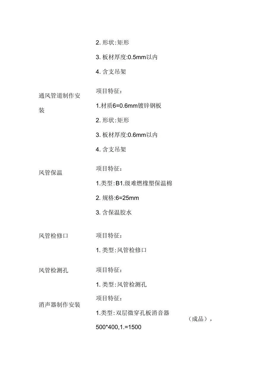 P3实验室空调系统明细表全套.docx_第3页