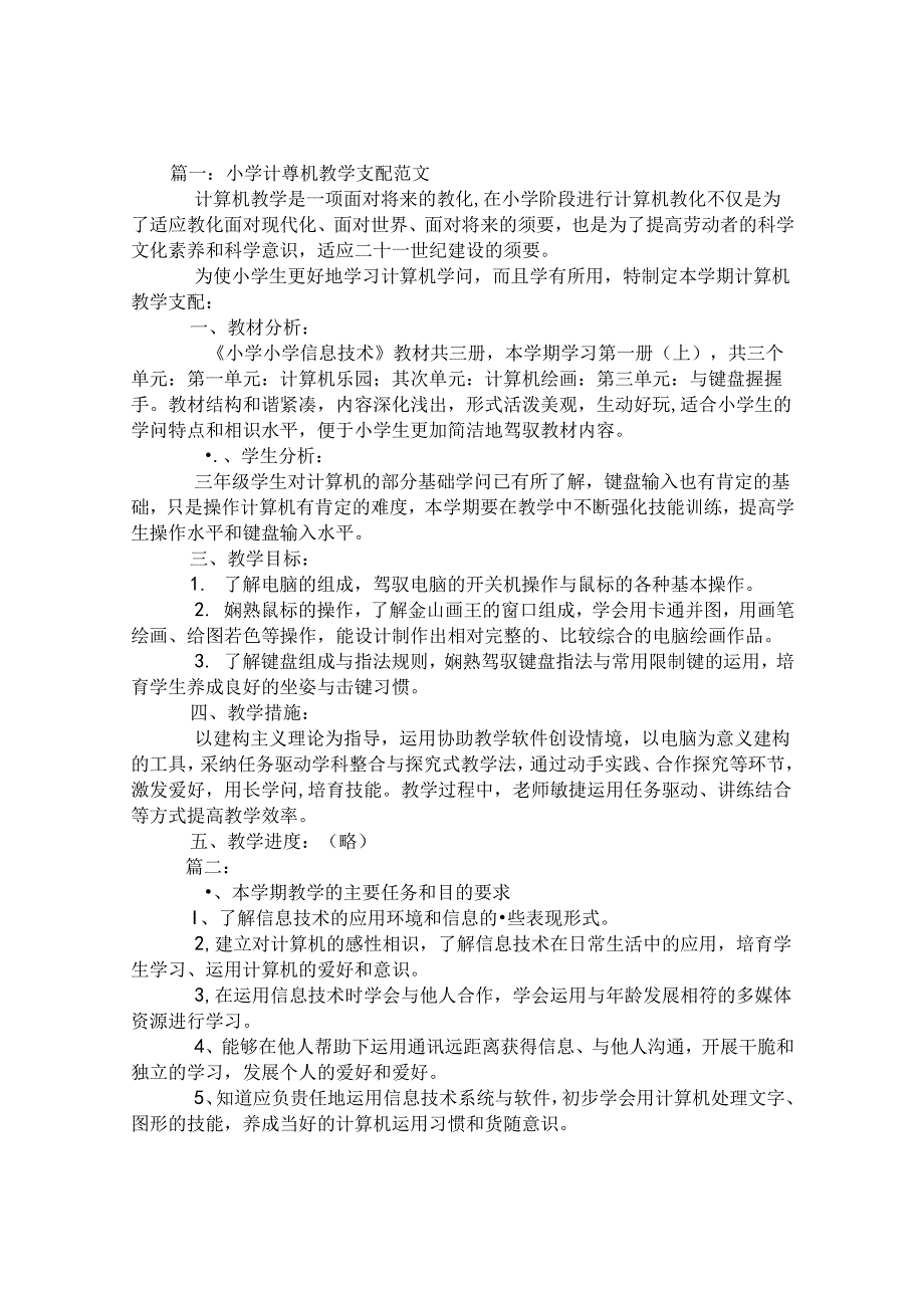 小学计算机教学计划.docx_第1页