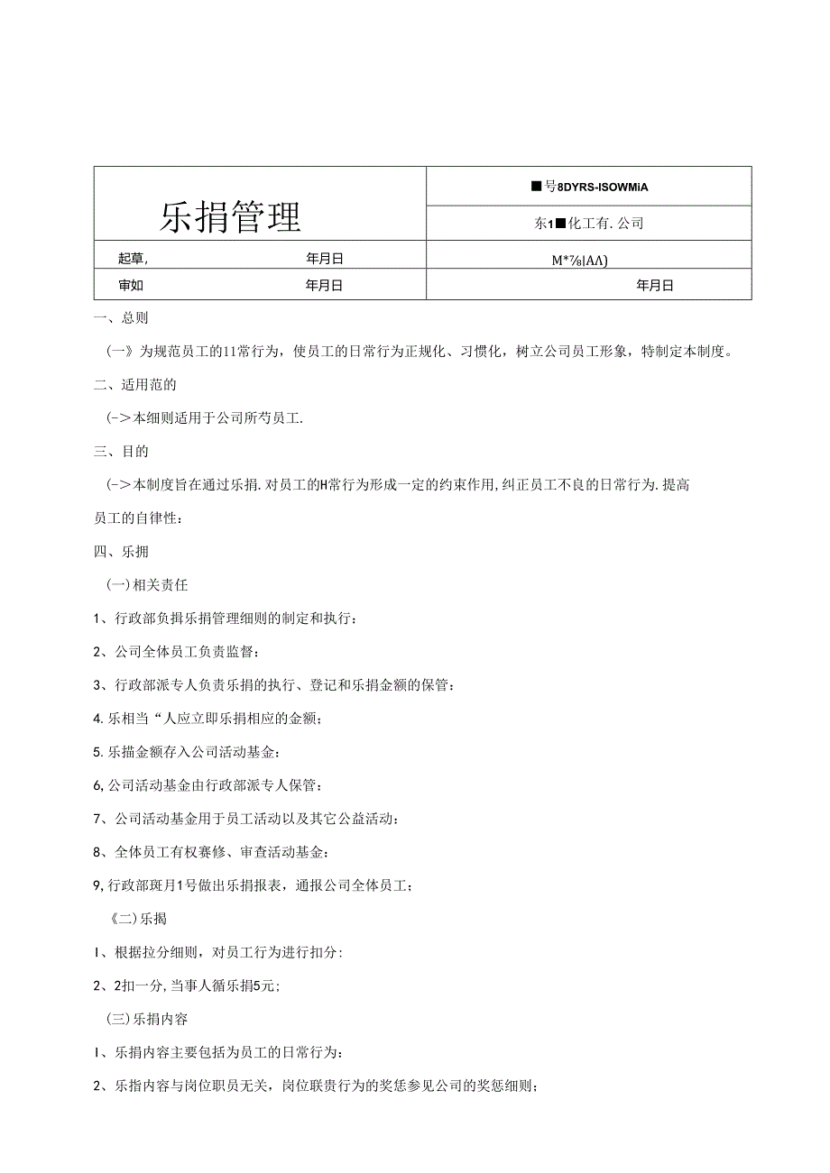 乐捐细则 .docx_第1页