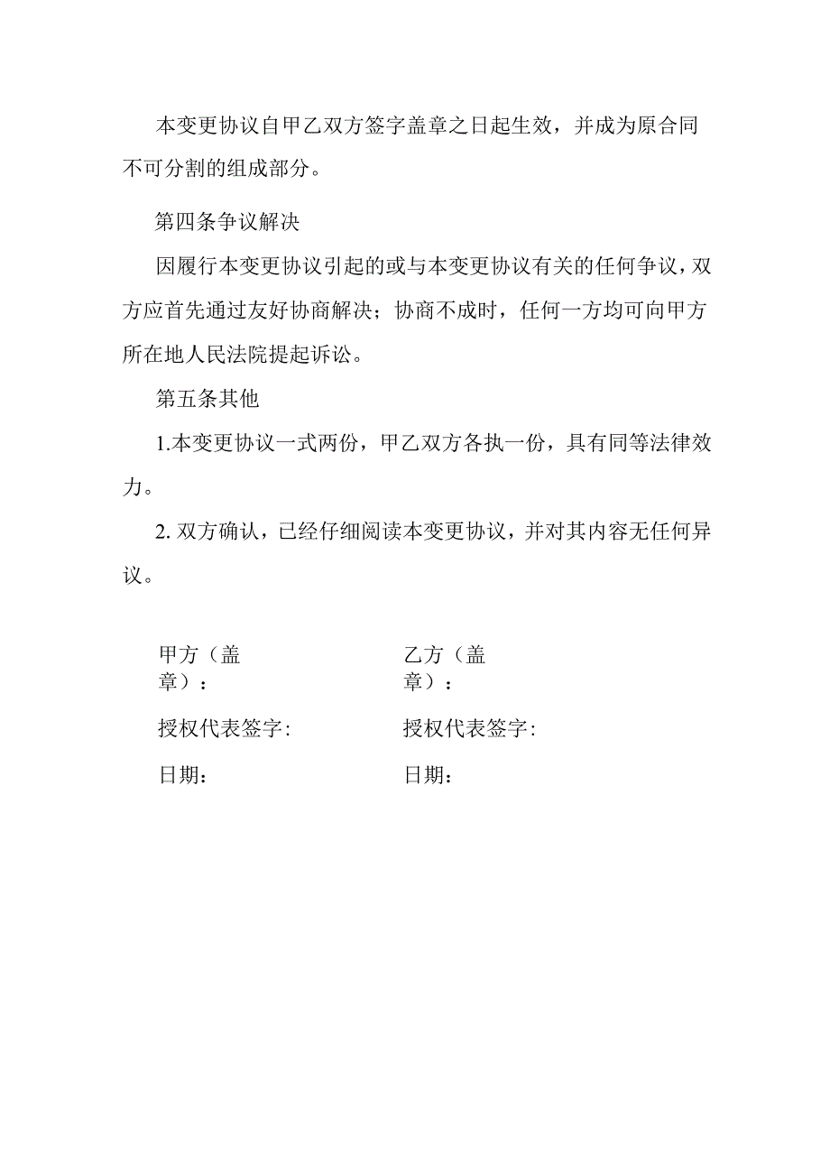 中介合同变更协议书.docx_第2页