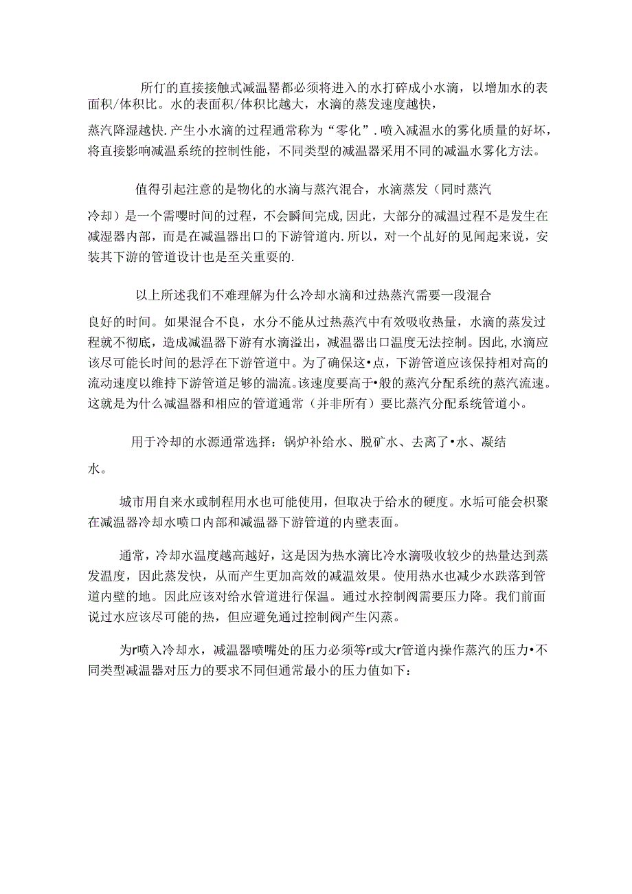 减温减压装置工作原理和应用.docx_第2页