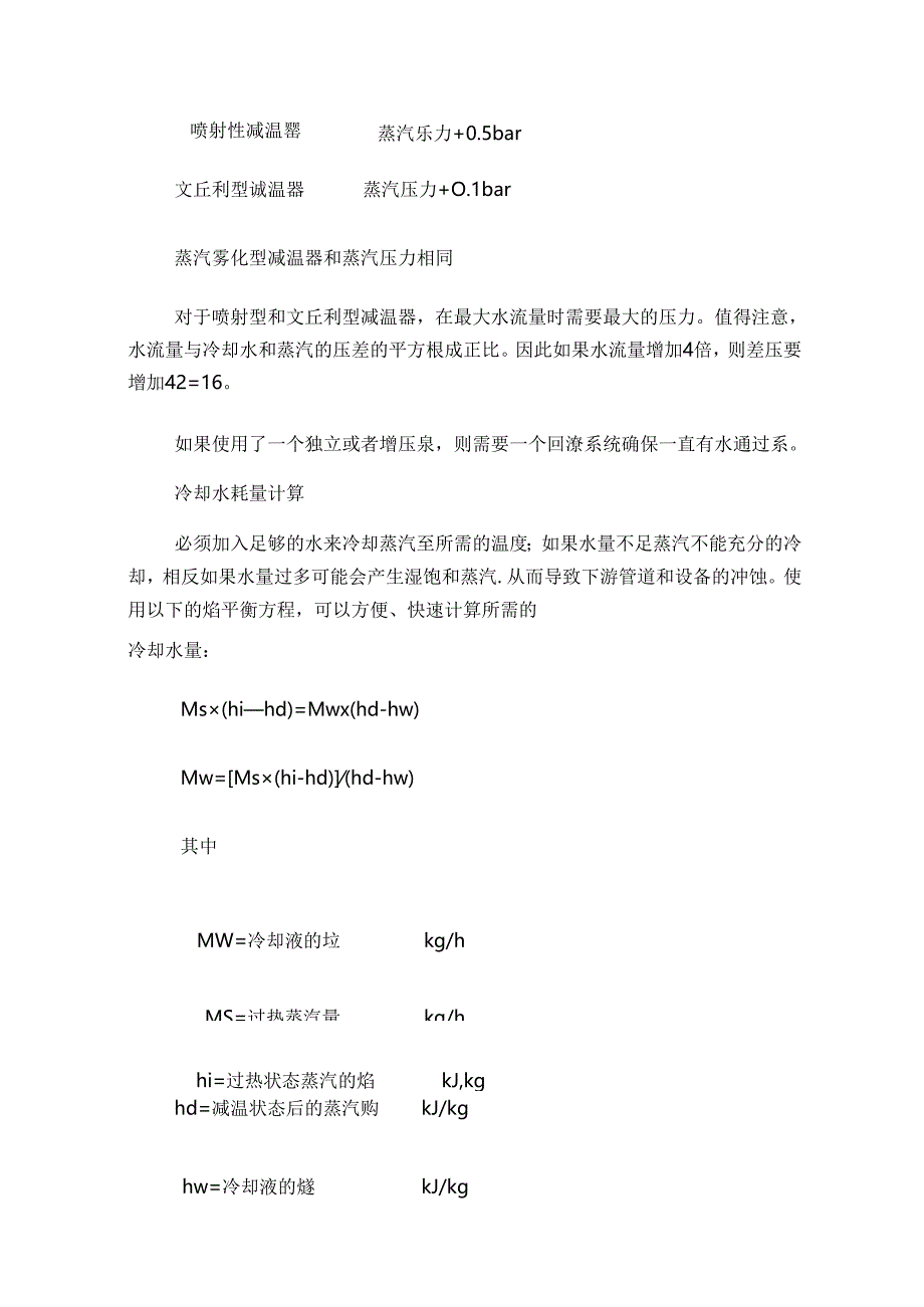 减温减压装置工作原理和应用.docx_第3页