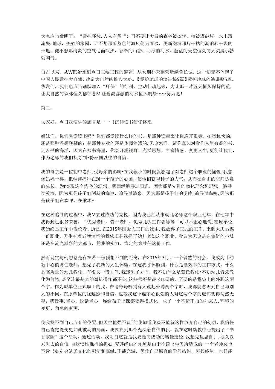 保护地球的演讲稿5篇.docx_第2页