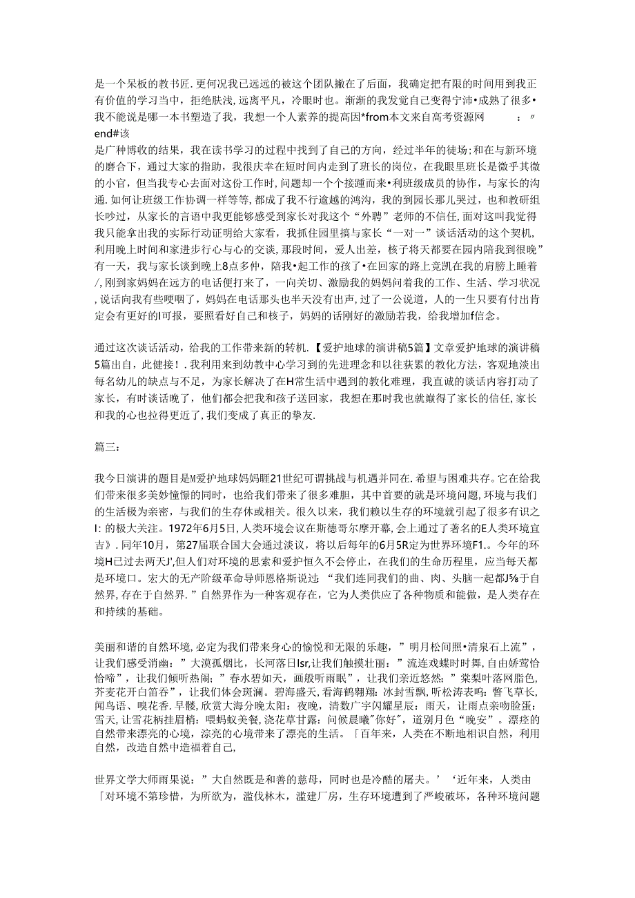 保护地球的演讲稿5篇.docx_第3页