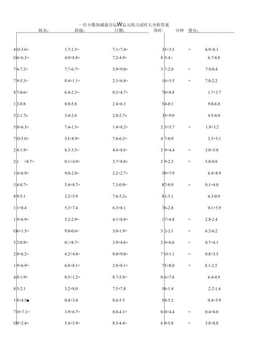 一位小数加减混合运算单元练习试题大全附答案.docx