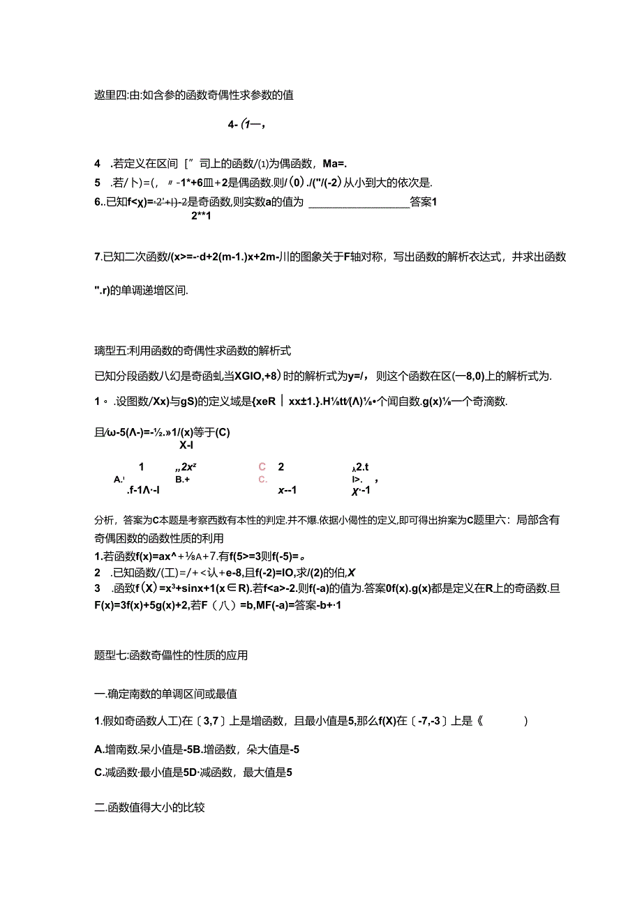 函数的奇偶性题型分类解析.docx_第3页