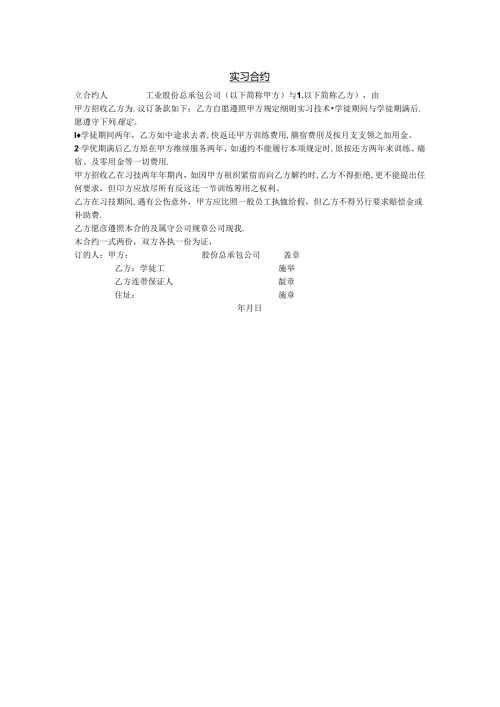 实习合约模板.docx