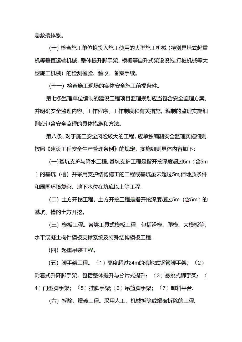 建设工程安全监理实施细则.docx_第3页