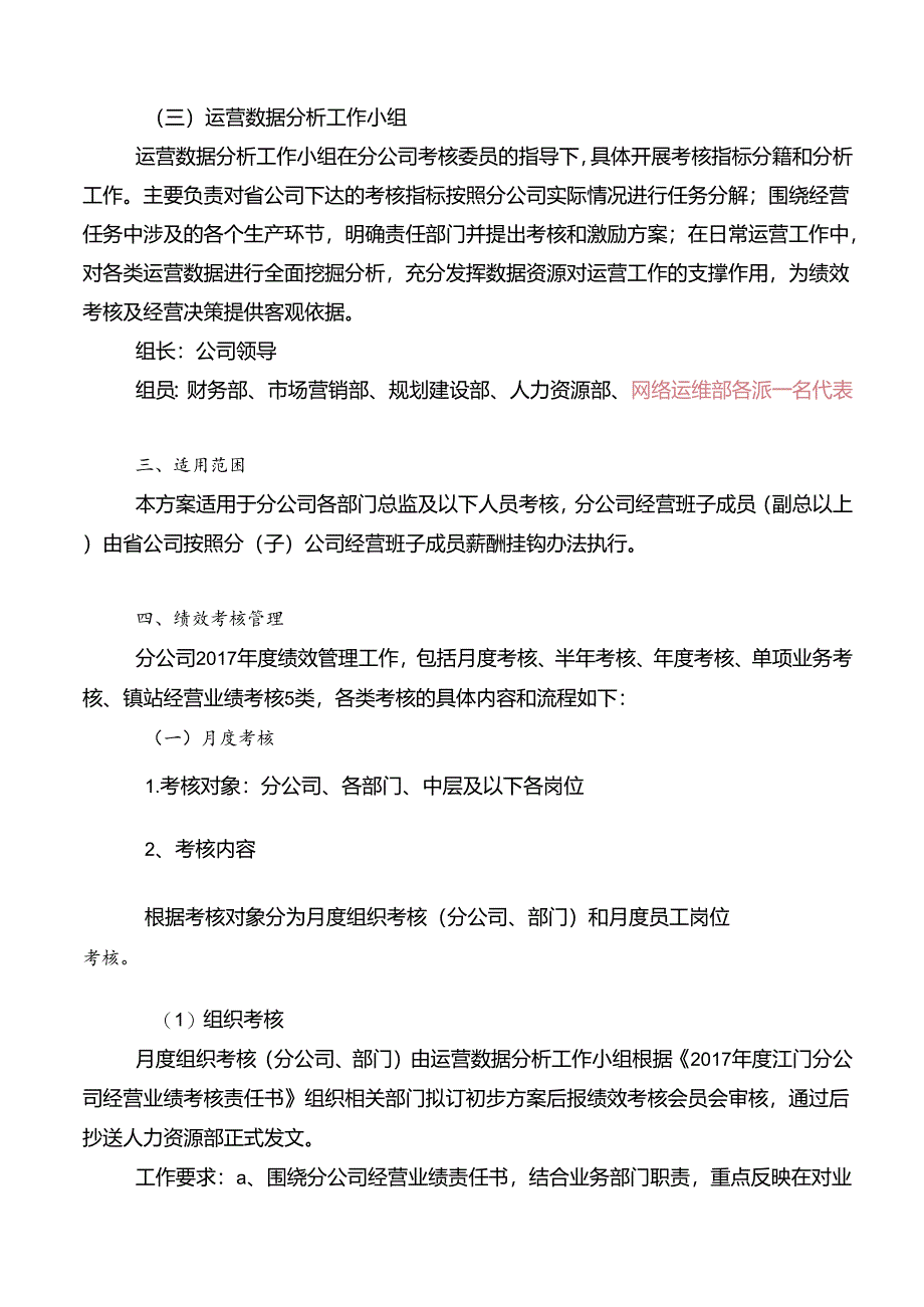 2017年绩效考核实施细则-大纲20170322 .docx_第2页